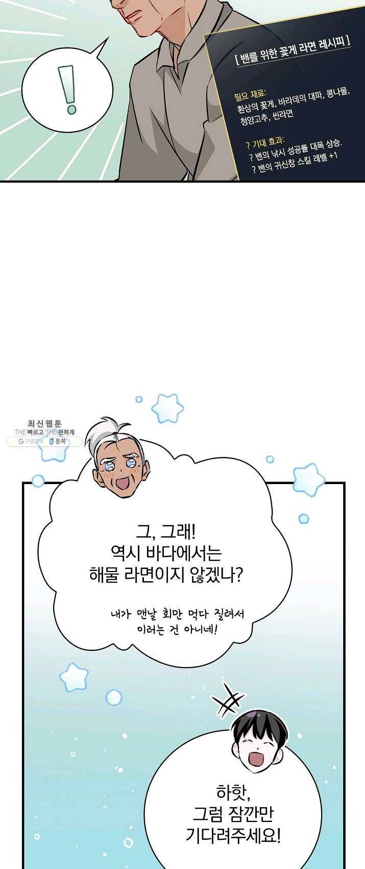 밥만 먹고 레벨업 68화 43