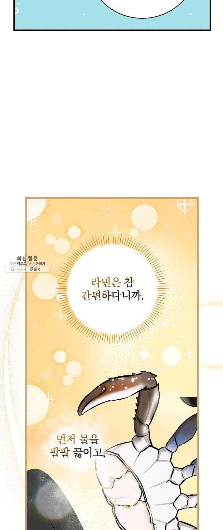 밥만 먹고 레벨업 68화 44