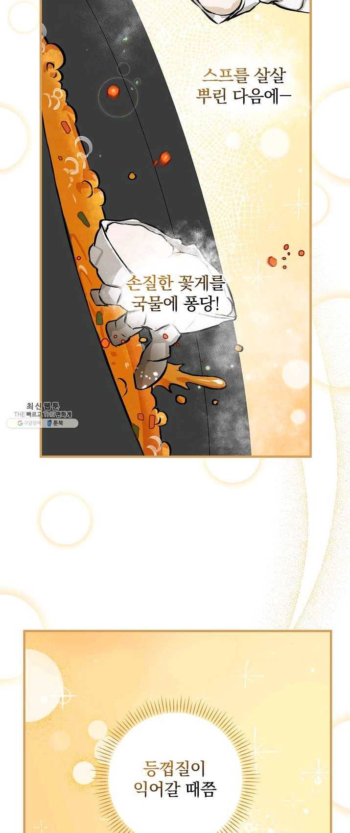 밥만 먹고 레벨업 68화 45