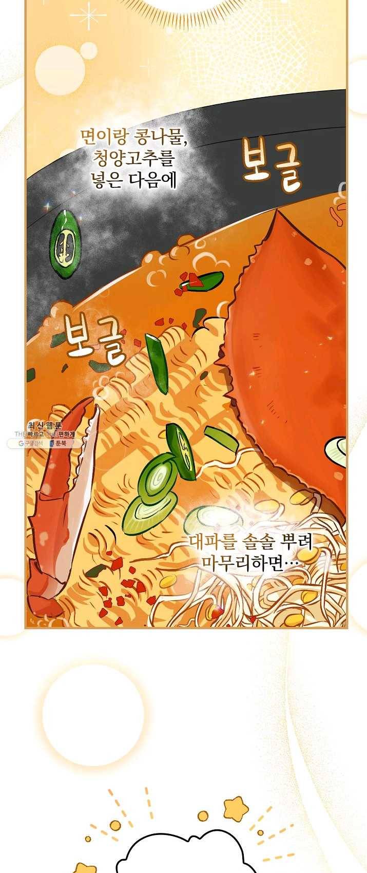 밥만 먹고 레벨업 68화 46