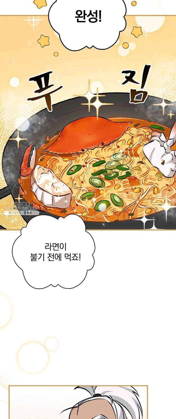 밥만 먹고 레벨업 68화 47