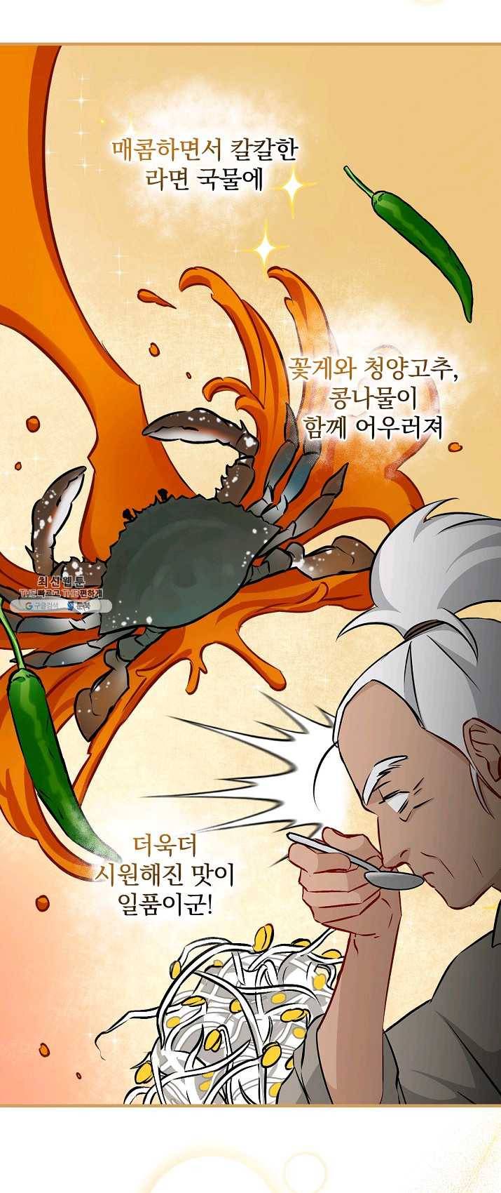 밥만 먹고 레벨업 68화 49