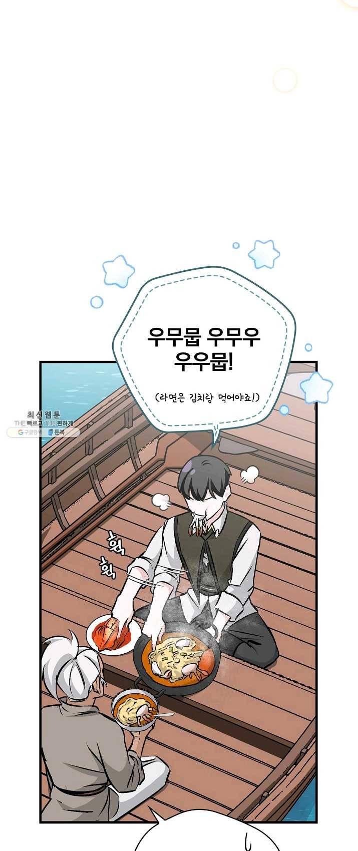 밥만 먹고 레벨업 68화 51