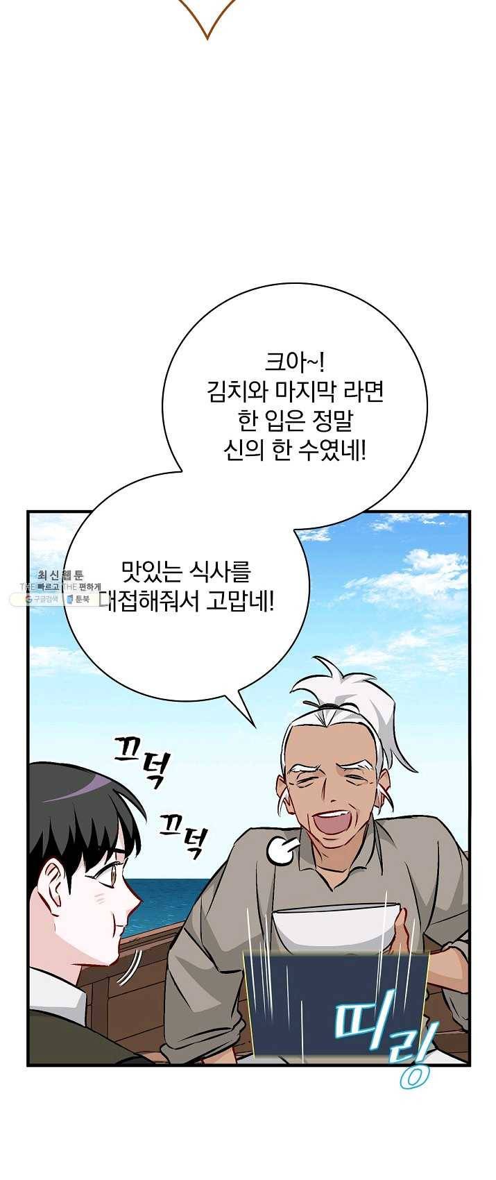 밥만 먹고 레벨업 68화 53