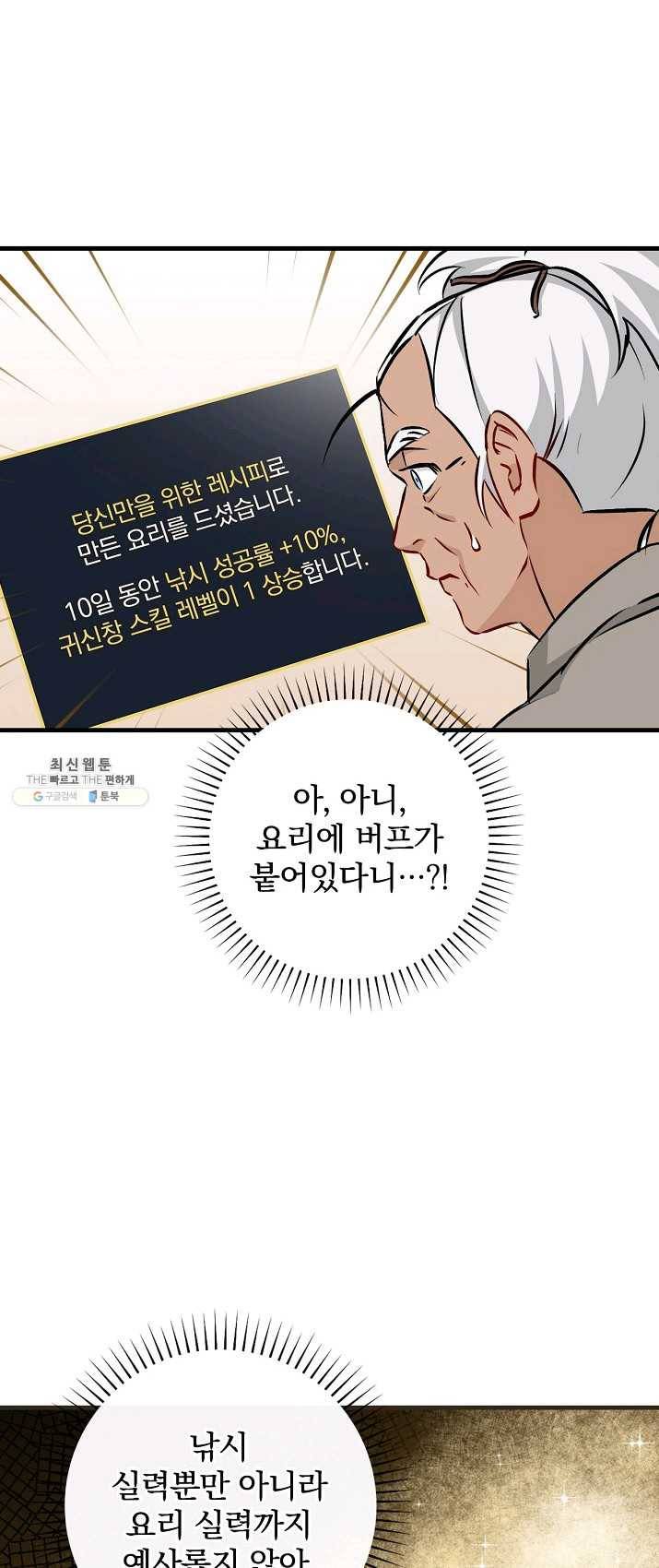 밥만 먹고 레벨업 68화 54