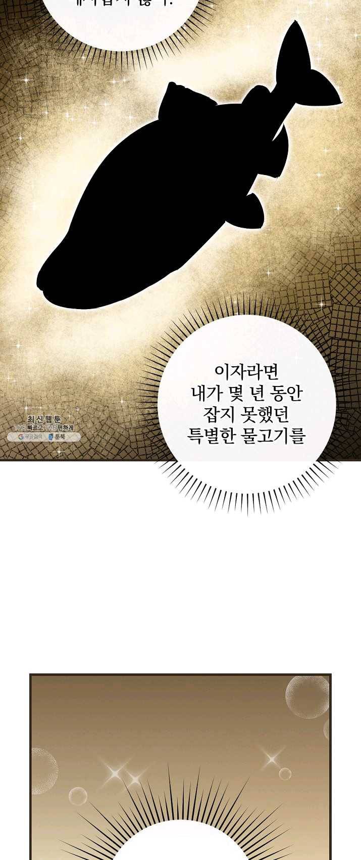 밥만 먹고 레벨업 68화 55