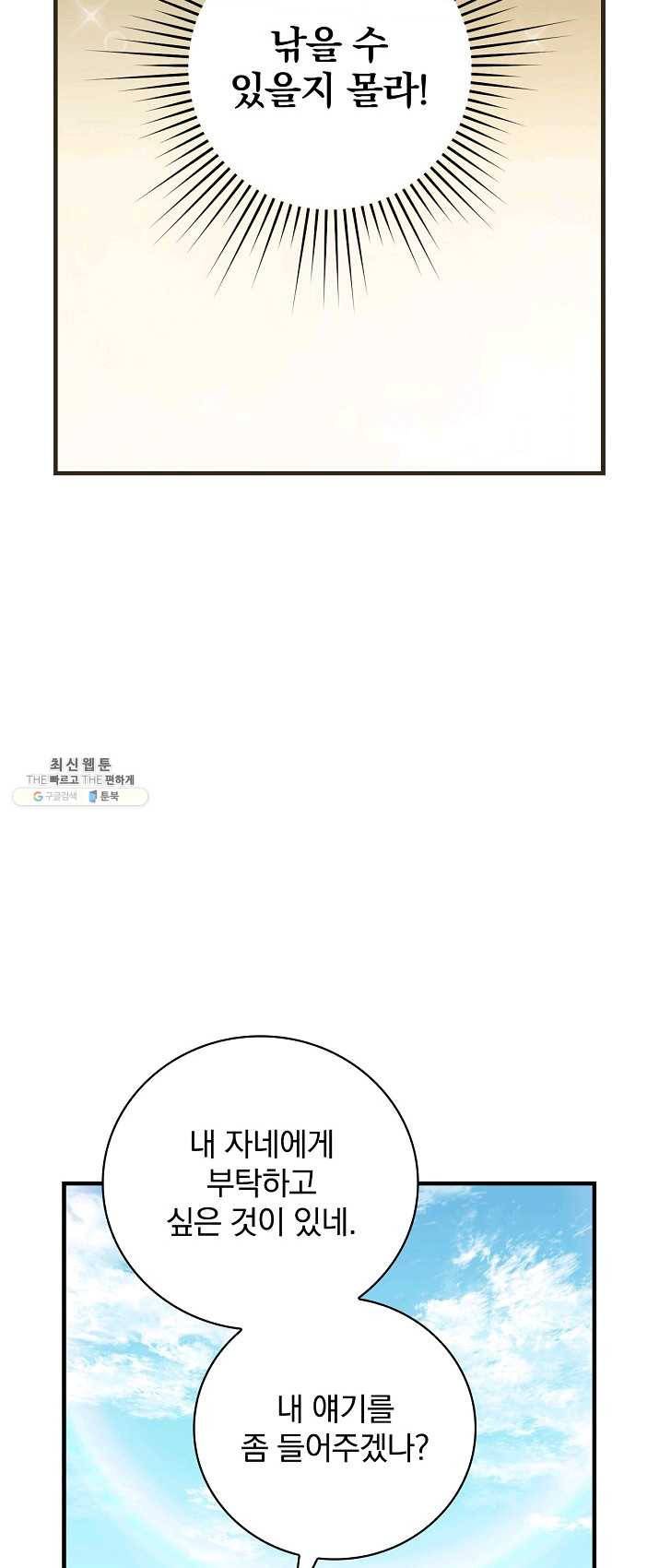 밥만 먹고 레벨업 68화 56