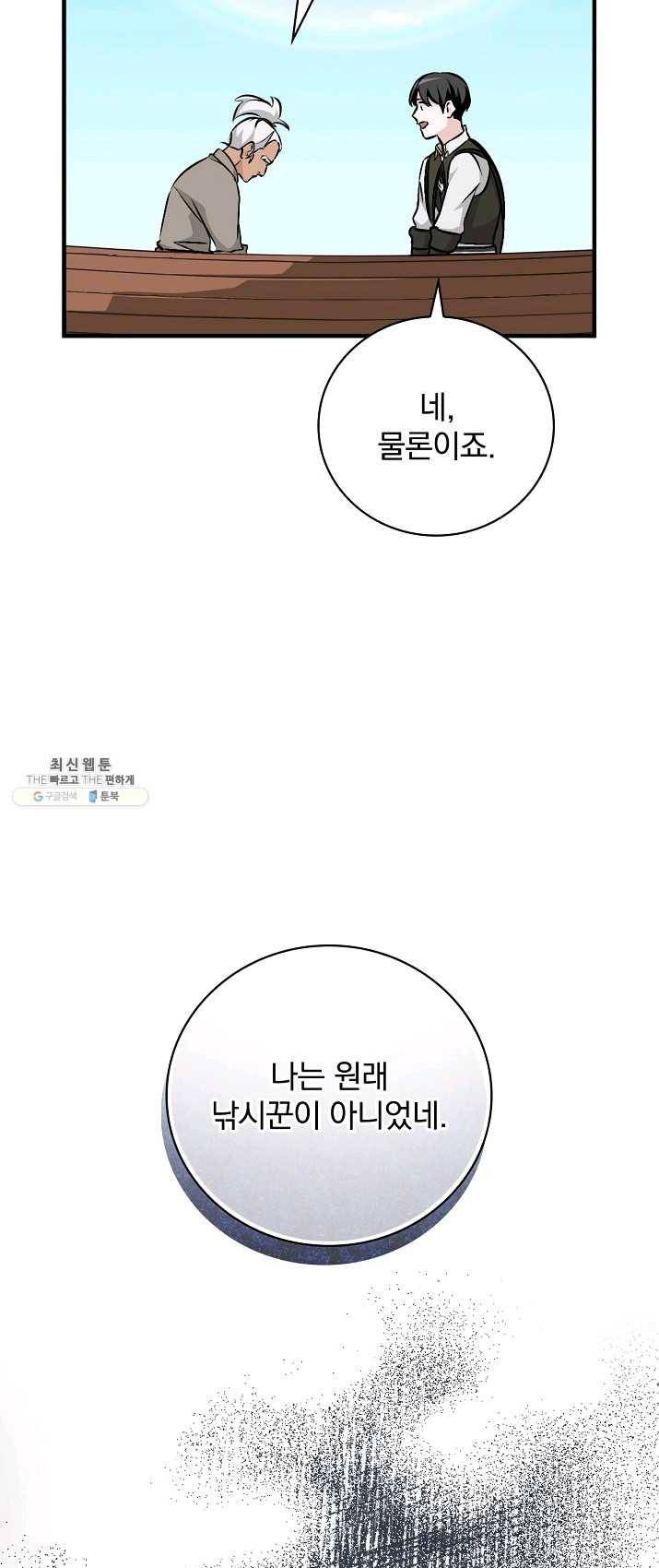 밥만 먹고 레벨업 68화 57