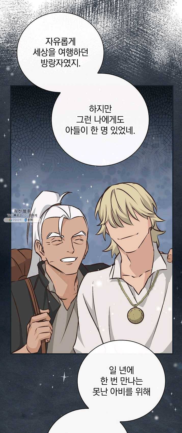 밥만 먹고 레벨업 68화 58