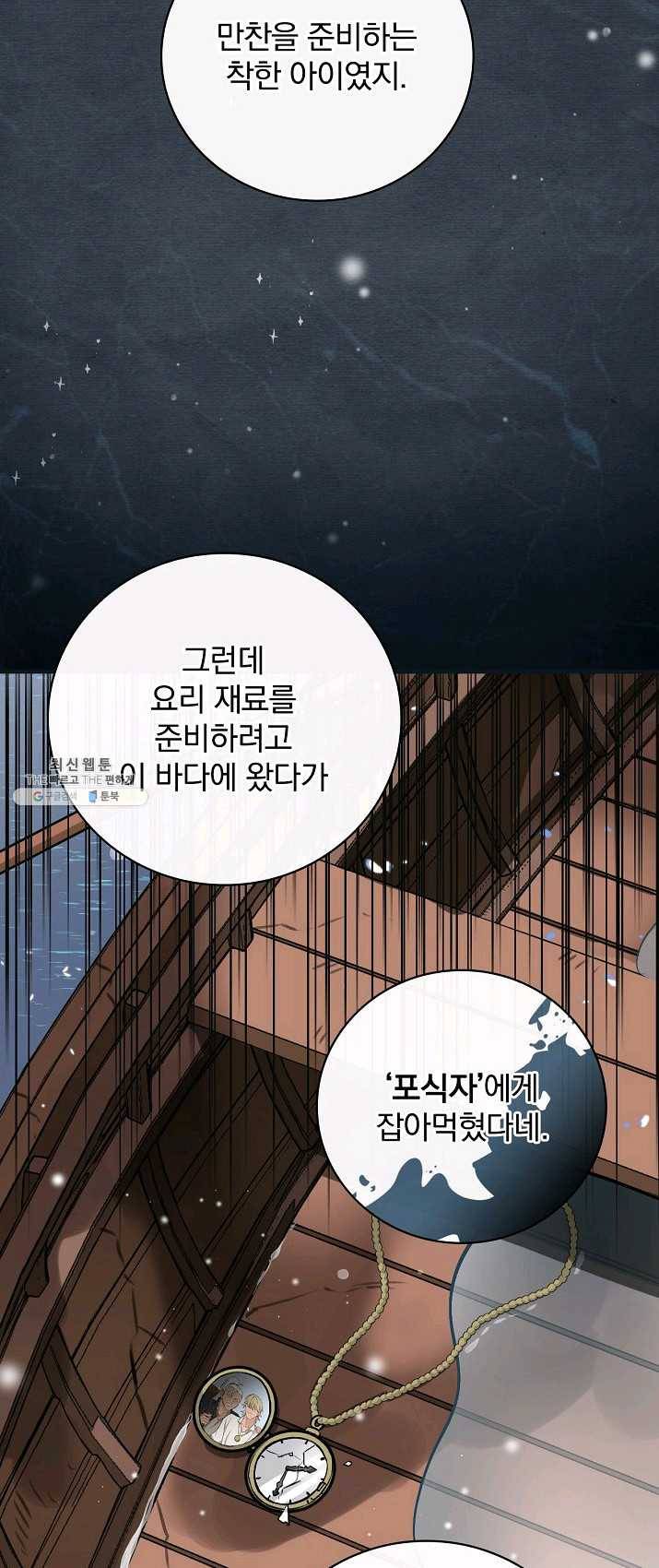 밥만 먹고 레벨업 68화 59