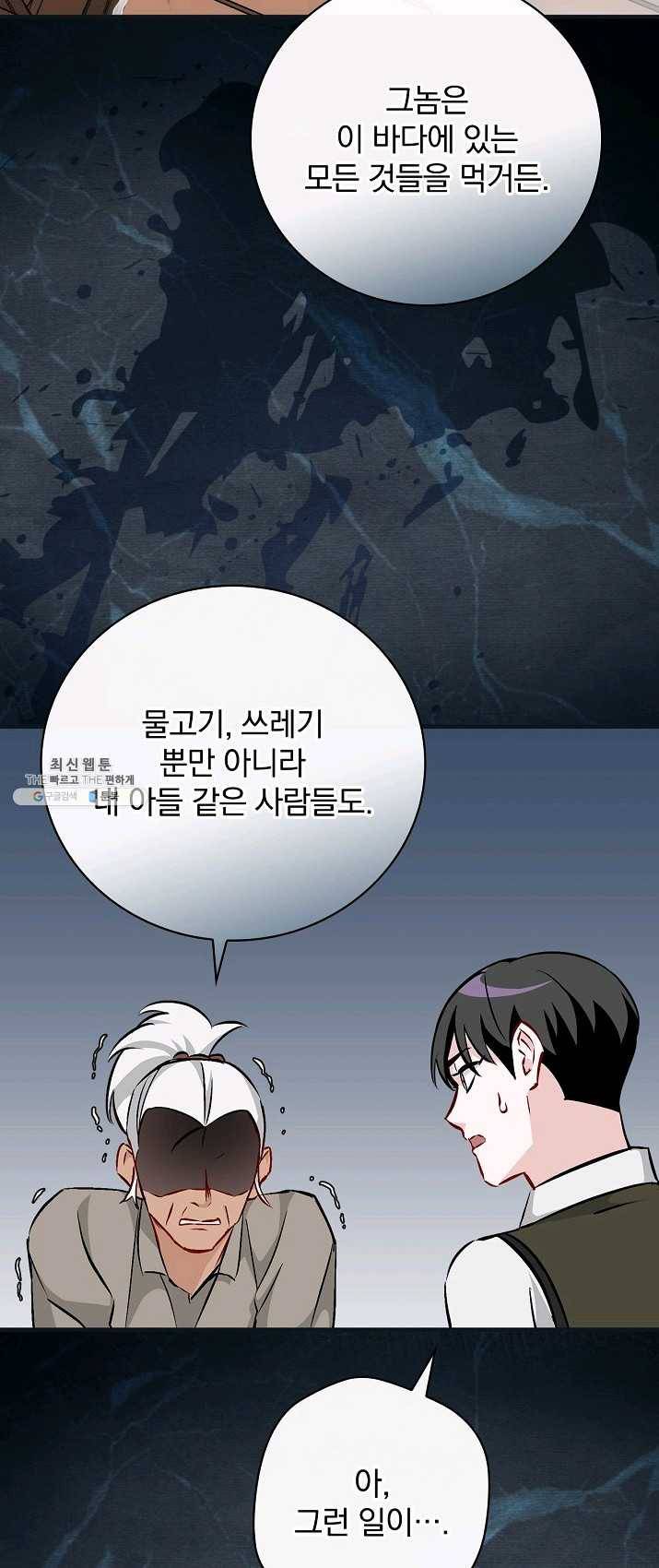 밥만 먹고 레벨업 68화 60