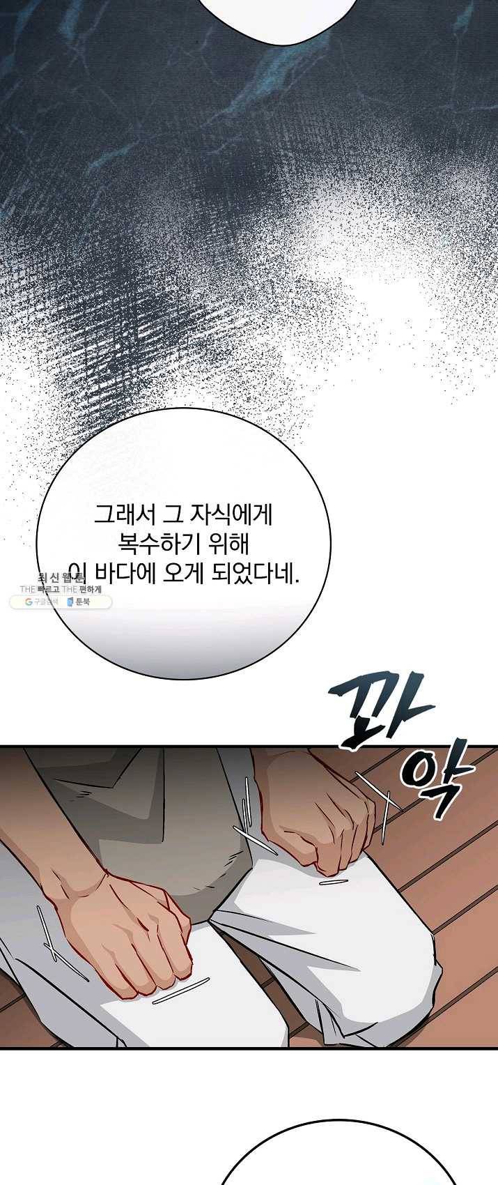밥만 먹고 레벨업 68화 61