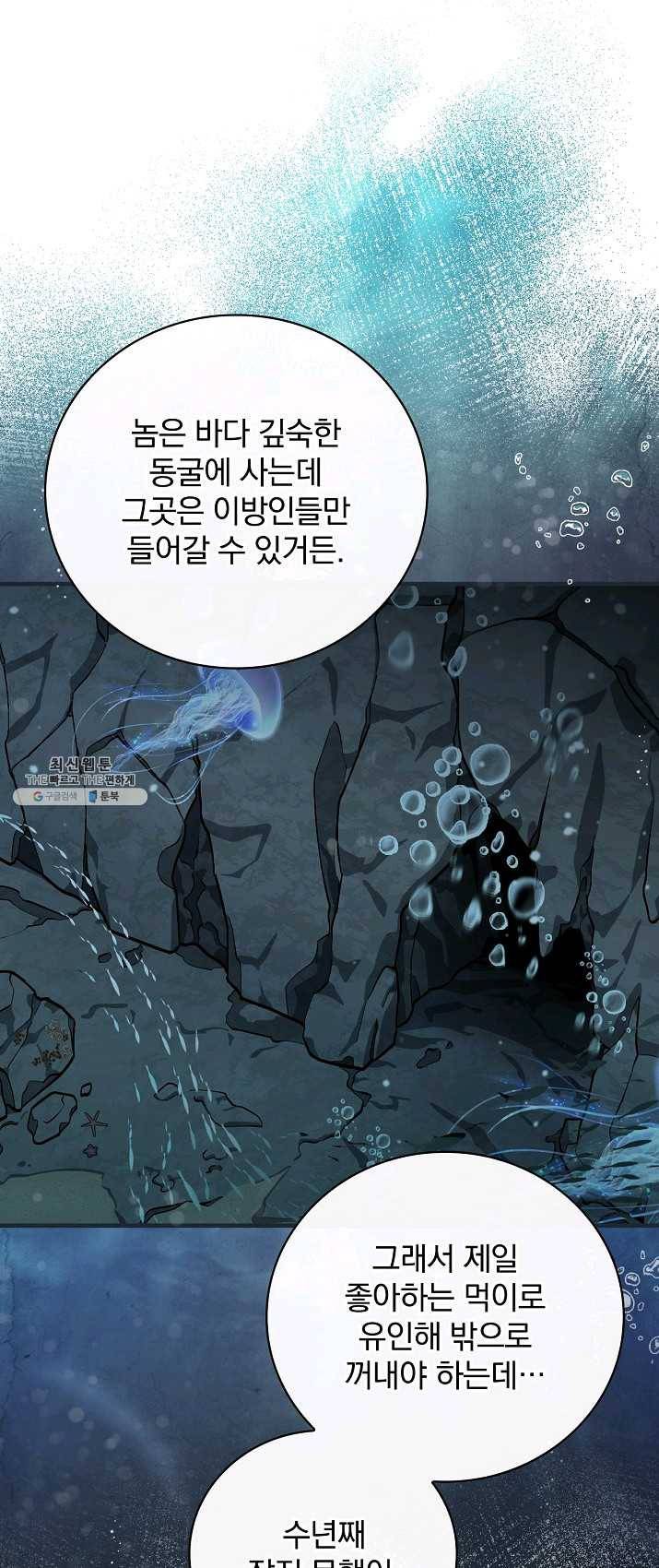 밥만 먹고 레벨업 68화 63