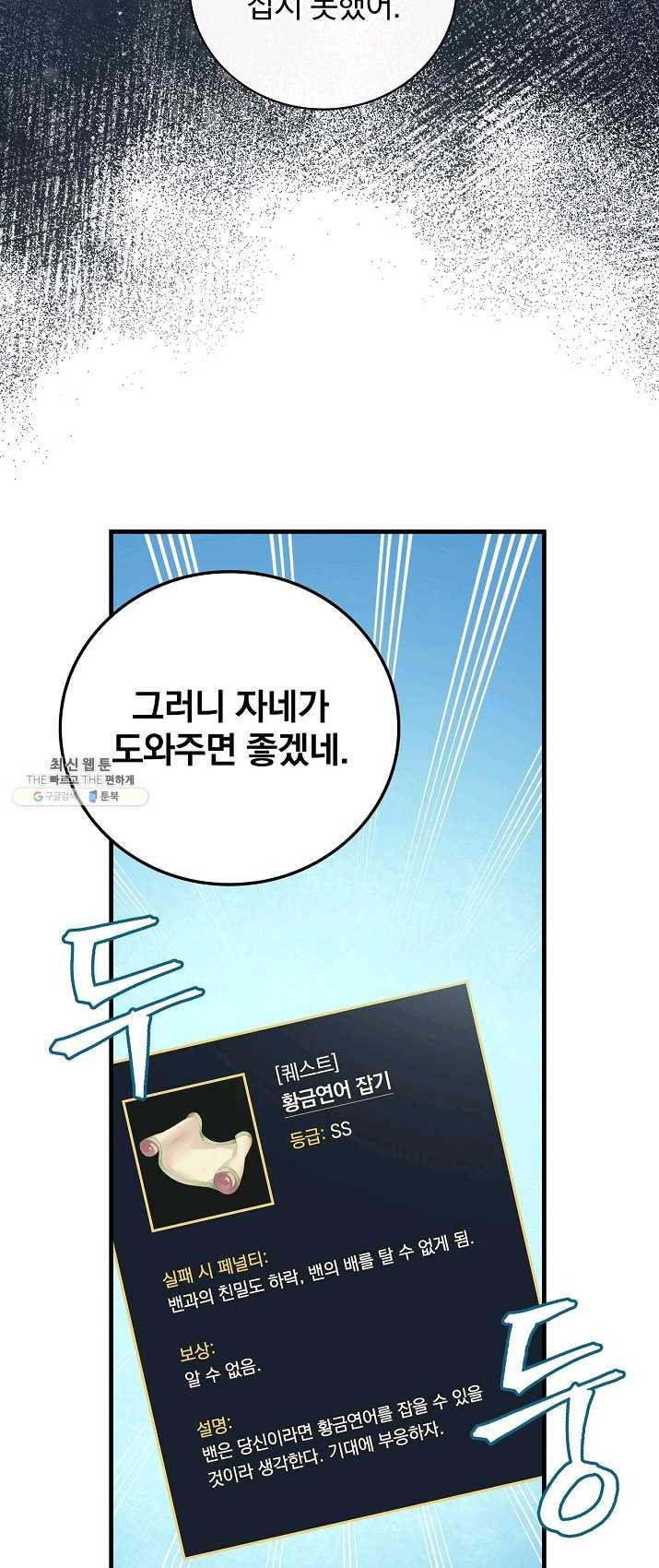밥만 먹고 레벨업 68화 64