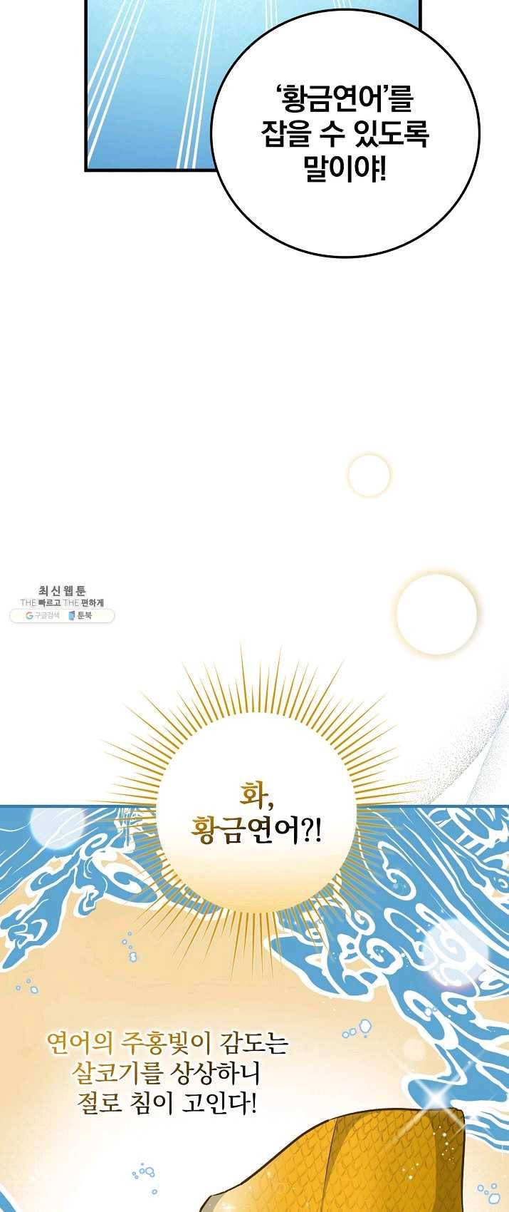 밥만 먹고 레벨업 68화 65