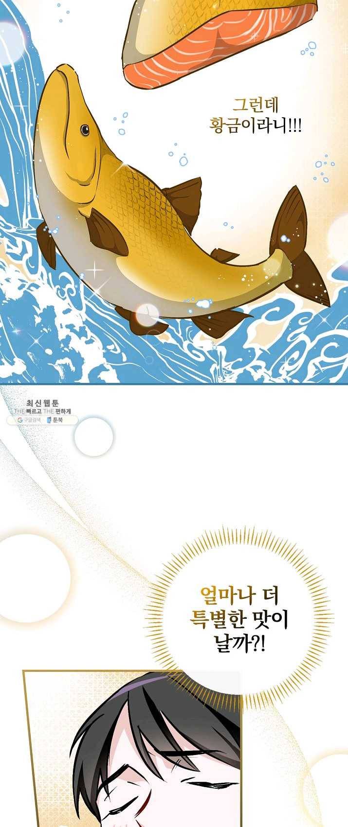 밥만 먹고 레벨업 68화 66