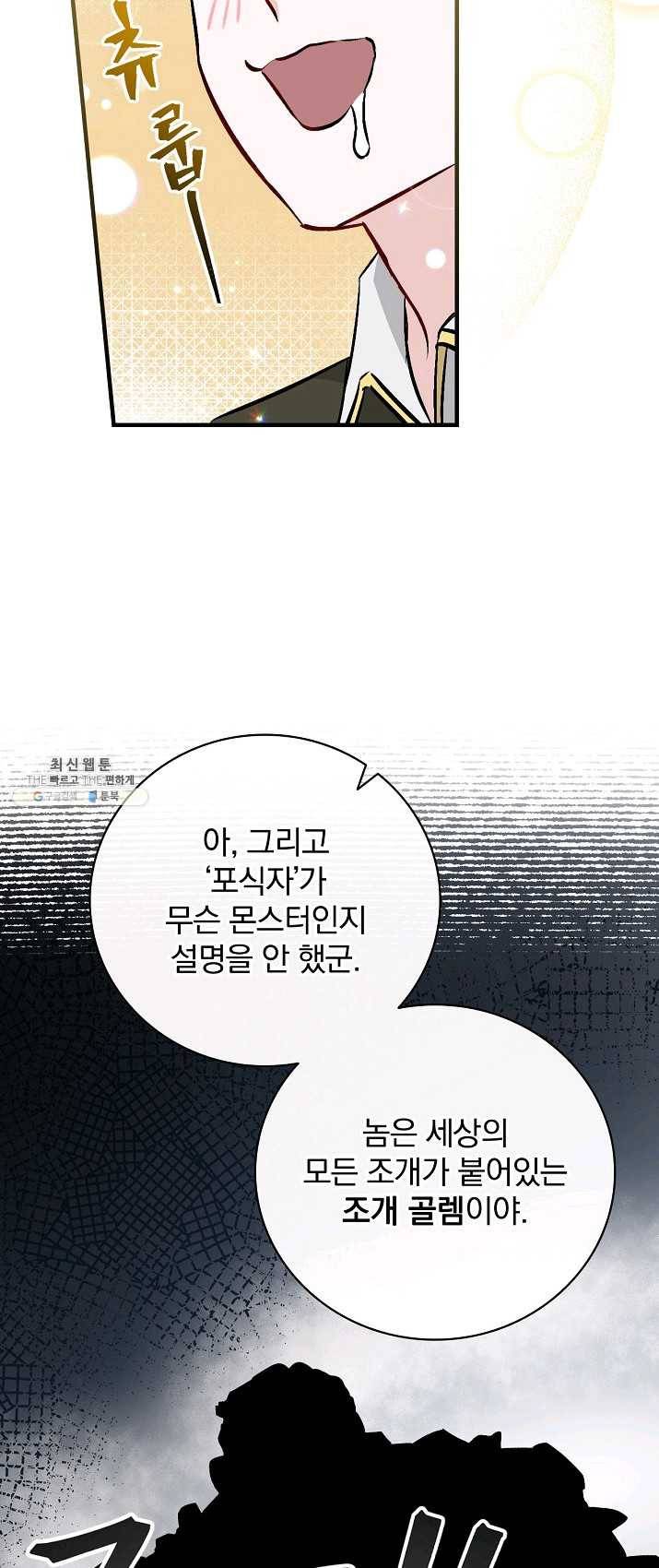 밥만 먹고 레벨업 68화 67