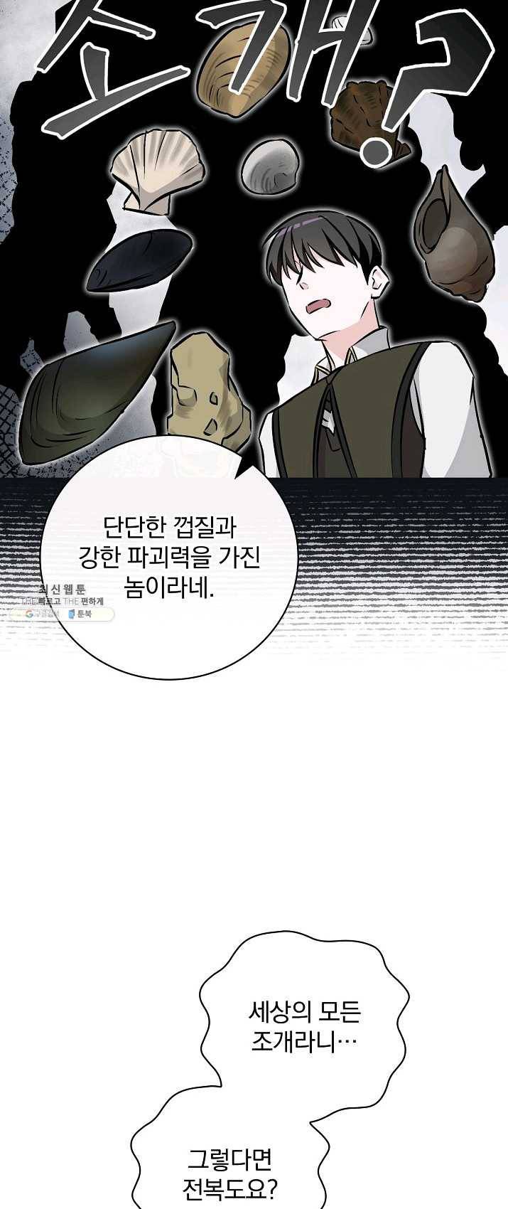 밥만 먹고 레벨업 68화 68