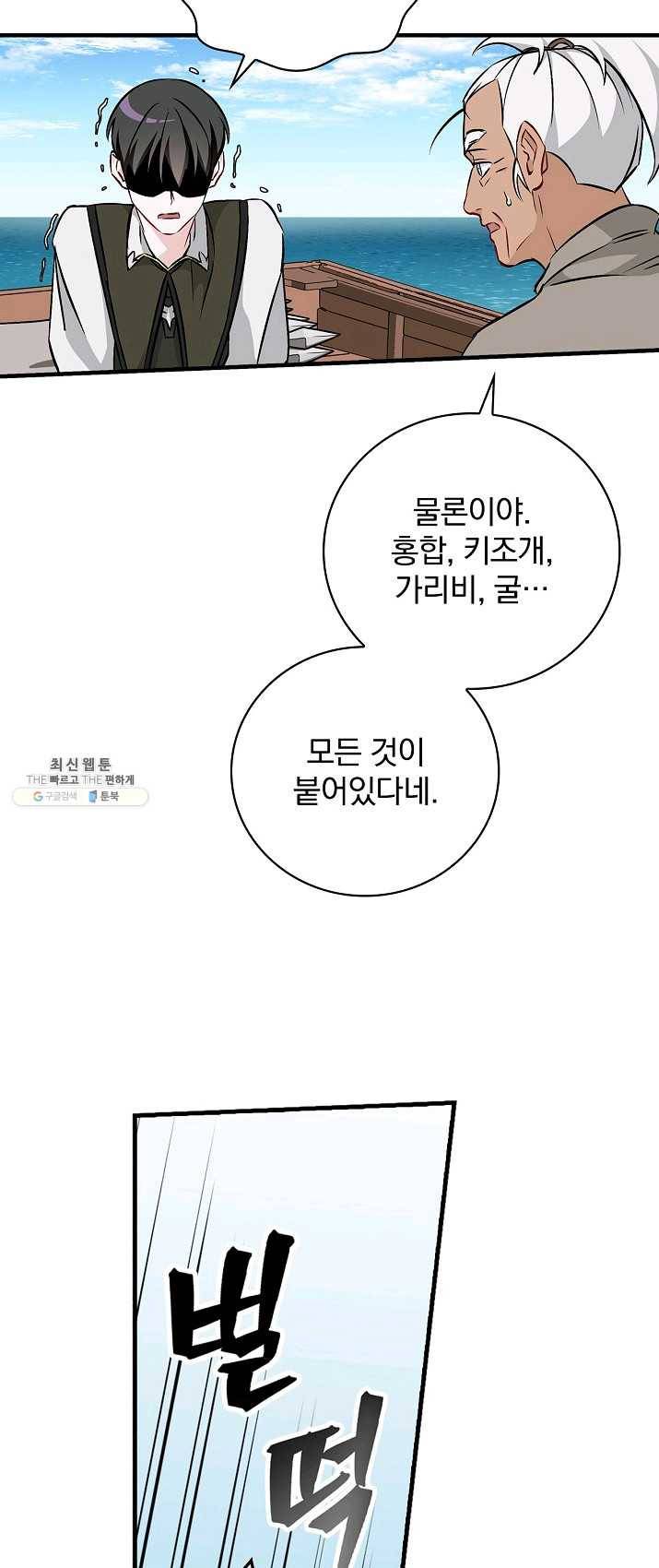 밥만 먹고 레벨업 68화 69