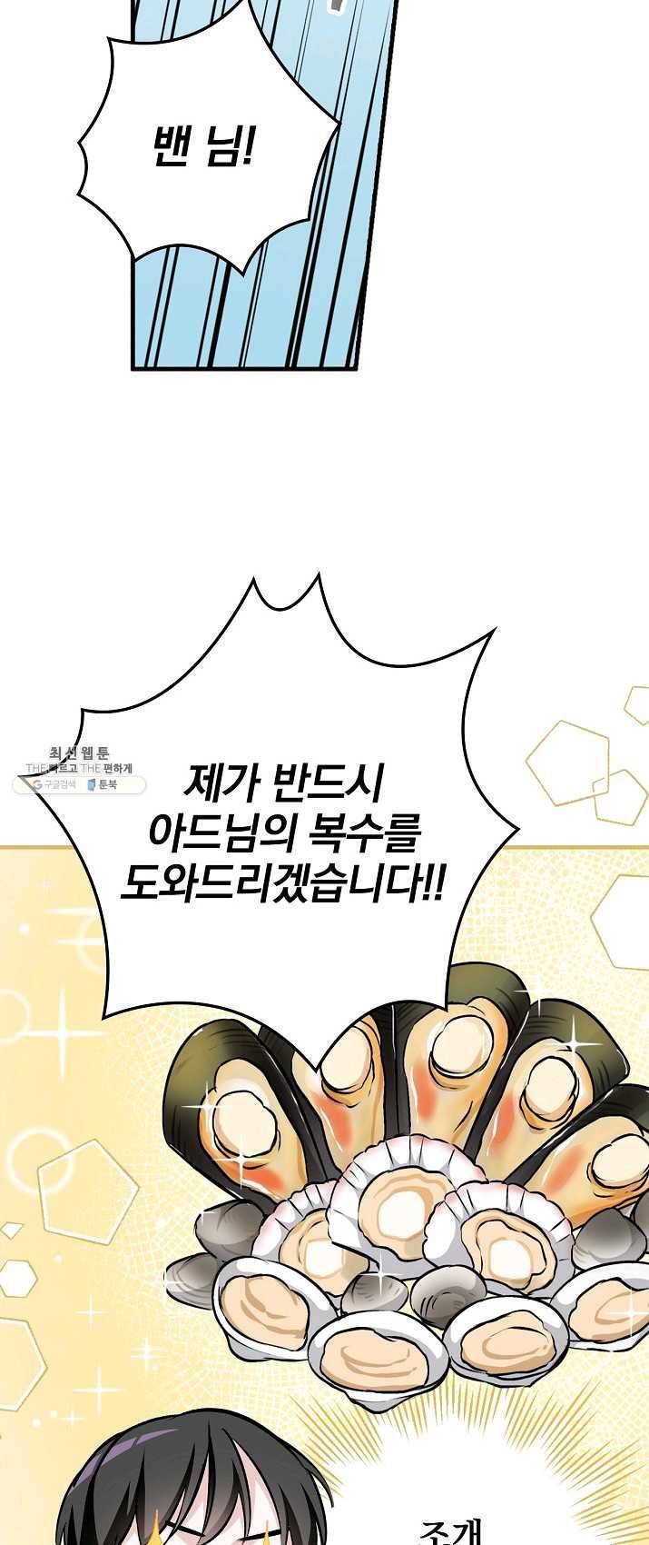 밥만 먹고 레벨업 68화 70