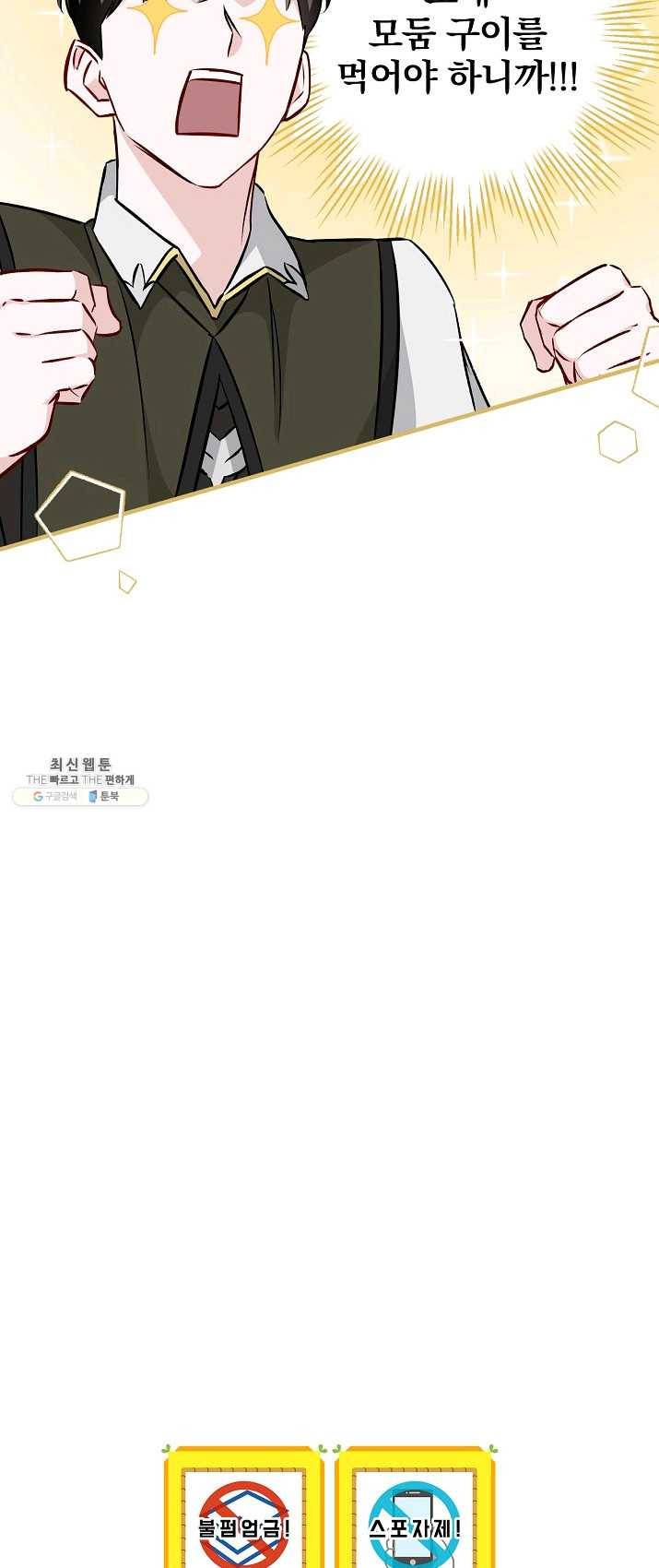밥만 먹고 레벨업 68화 71