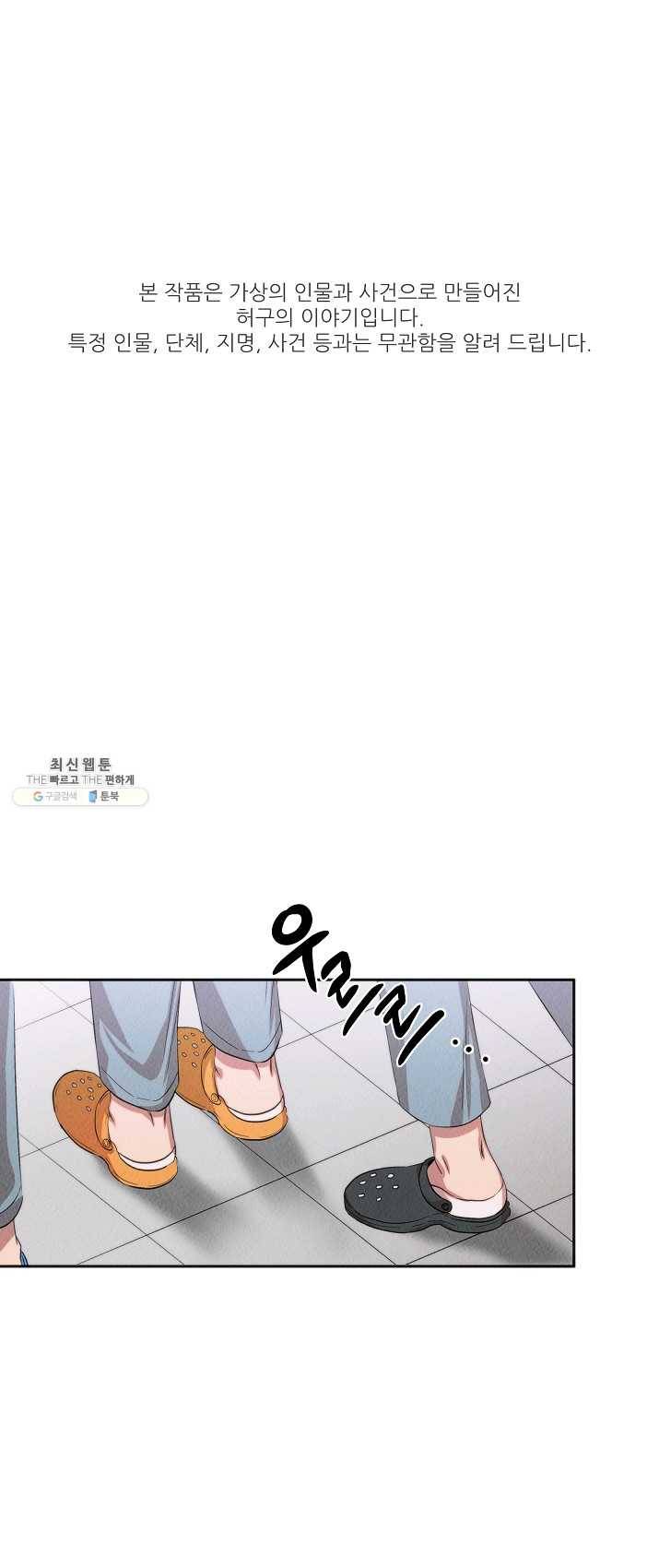 천재 의사 이무진 42화 1