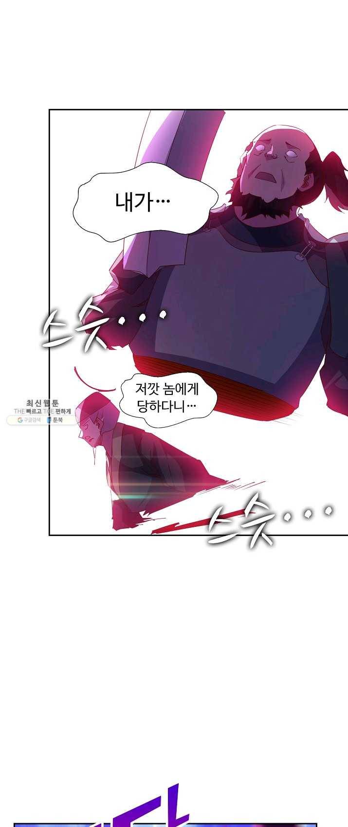적소신검 84화 2