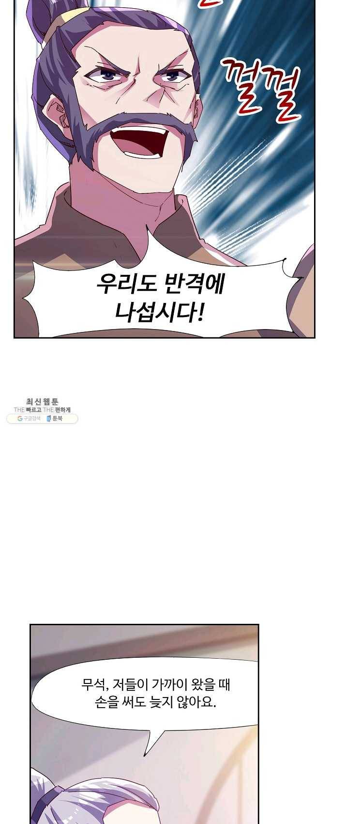 적소신검 84화 5