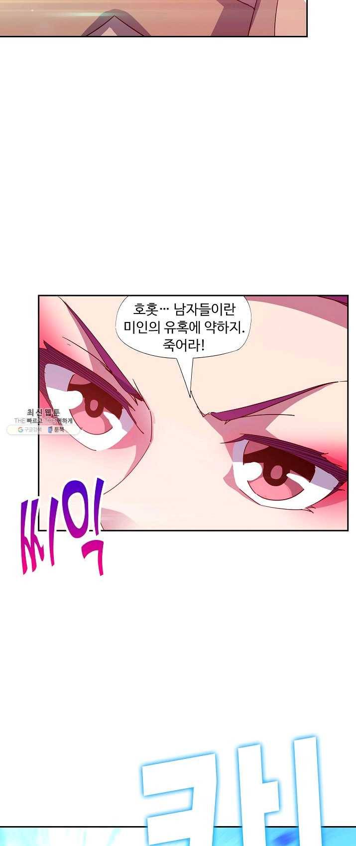 적소신검 84화 8