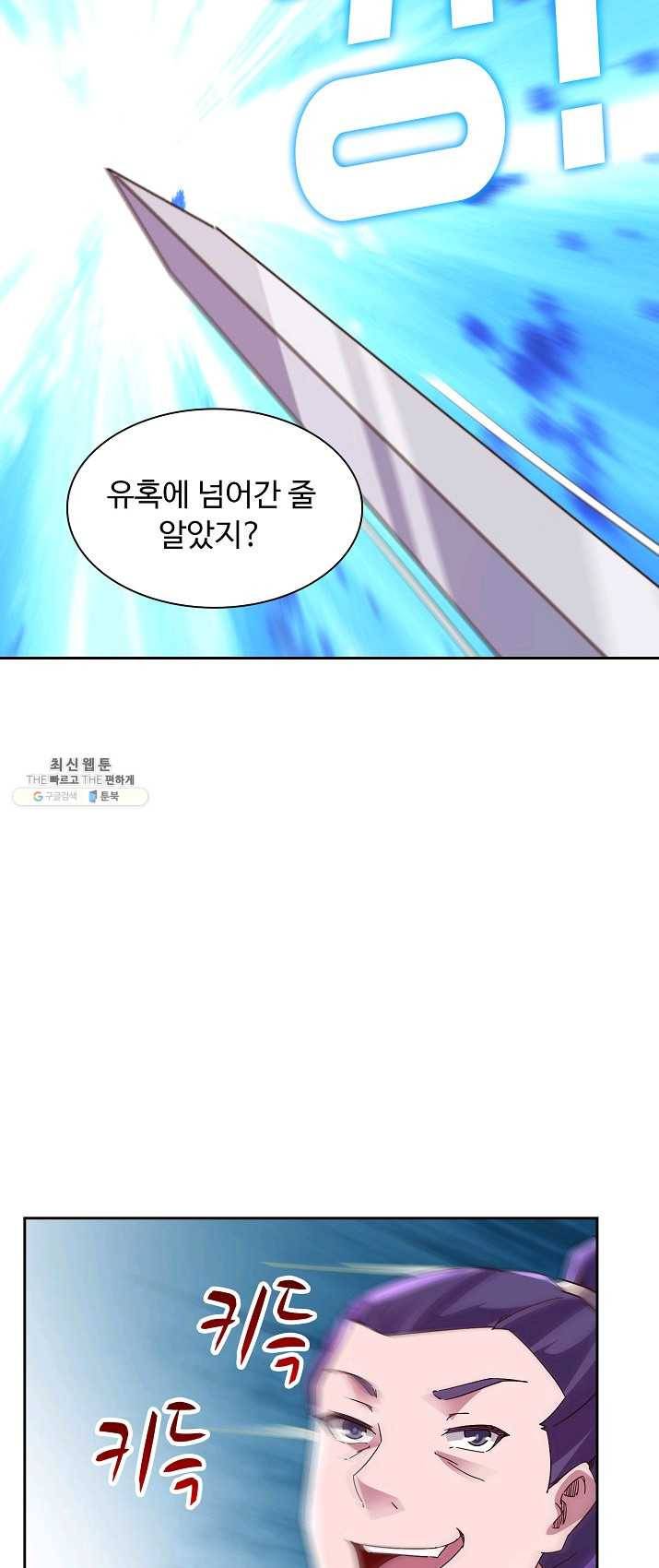 적소신검 84화 9