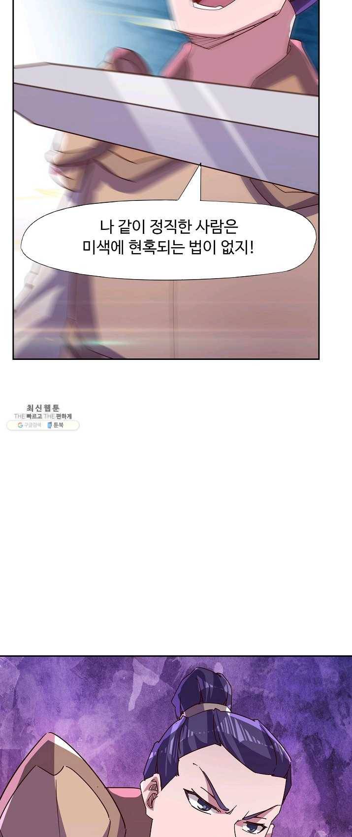 적소신검 84화 10