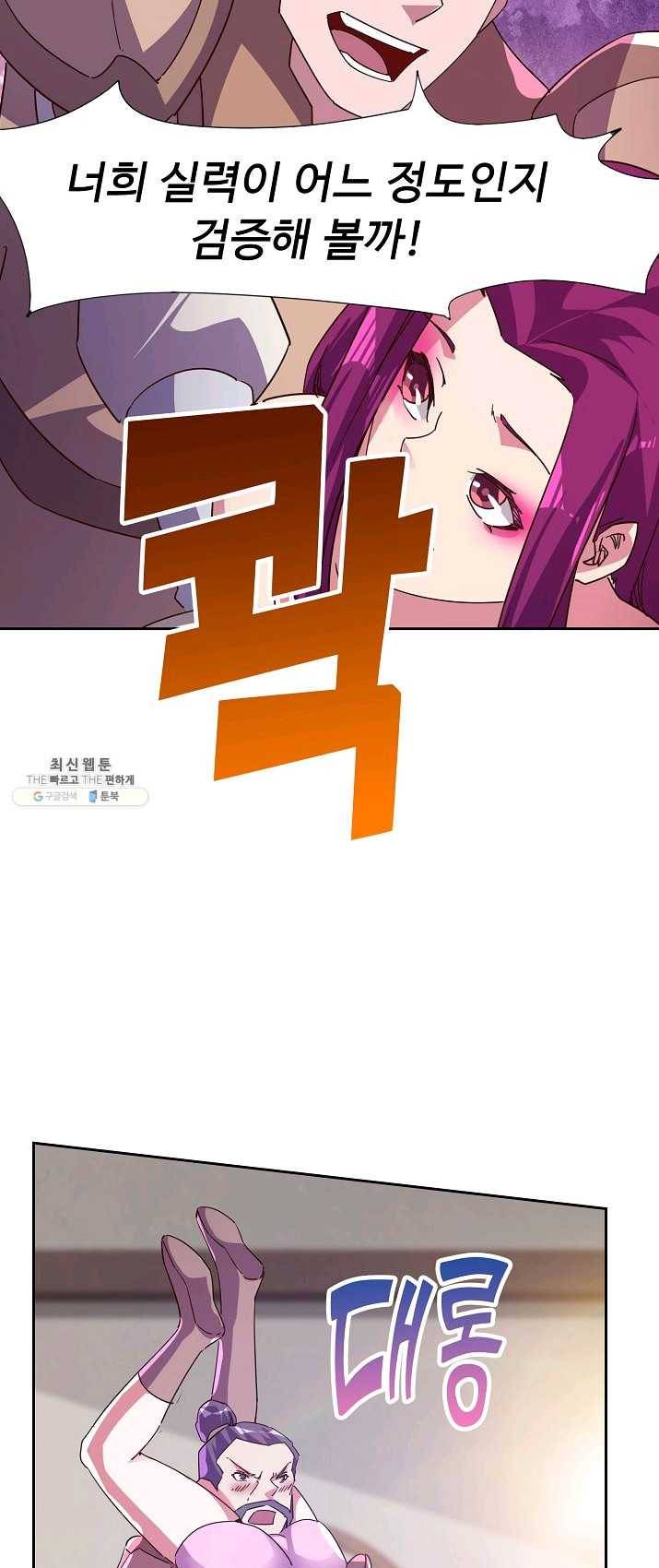 적소신검 84화 11