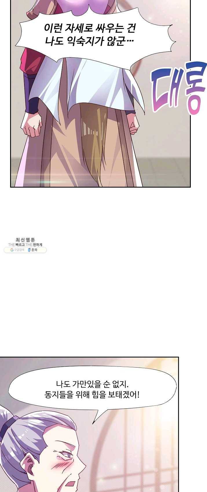 적소신검 84화 12