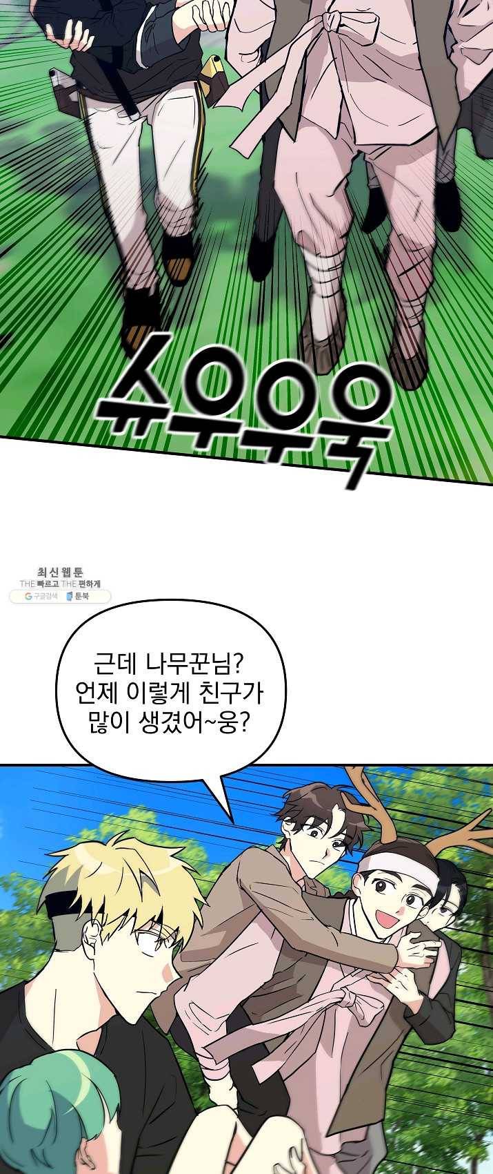 소원을 들어 주겠다 20화 2