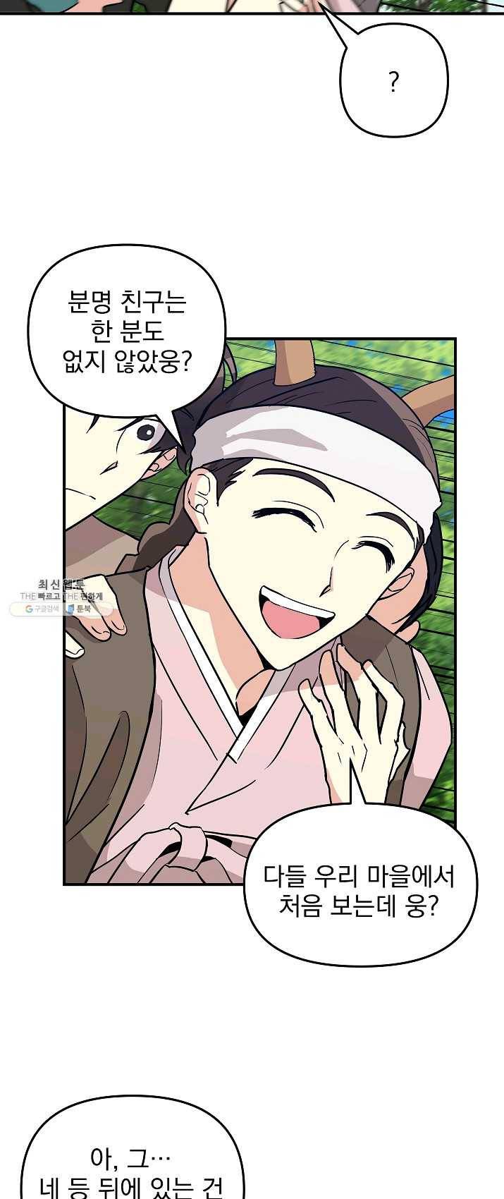 소원을 들어 주겠다 20화 3