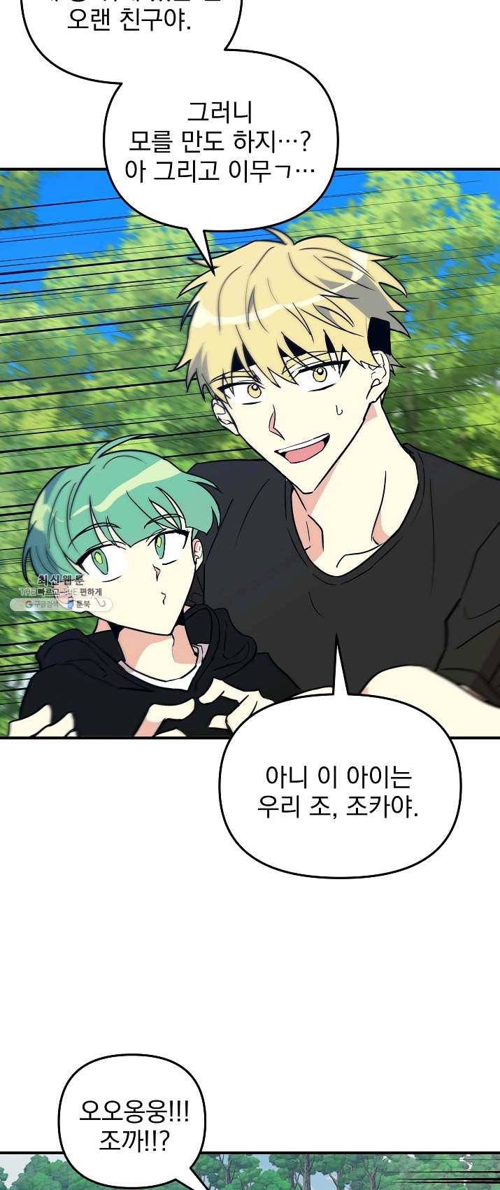소원을 들어 주겠다 20화 4