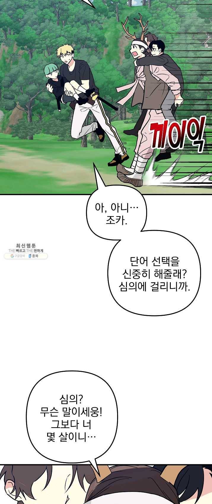 소원을 들어 주겠다 20화 5
