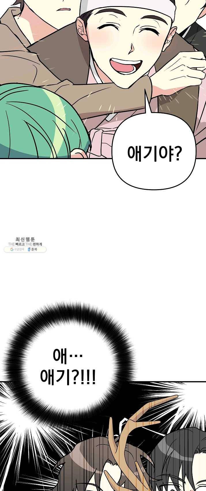소원을 들어 주겠다 20화 6
