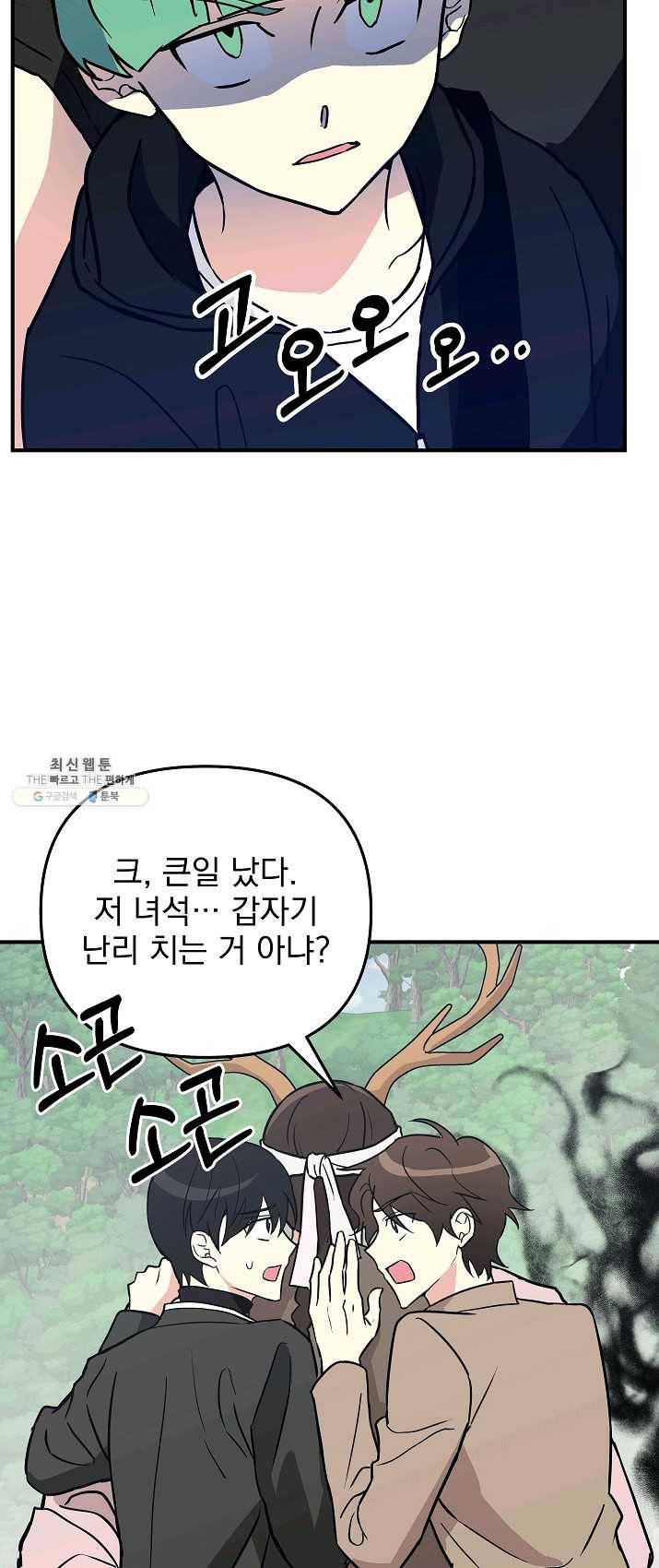 소원을 들어 주겠다 20화 8
