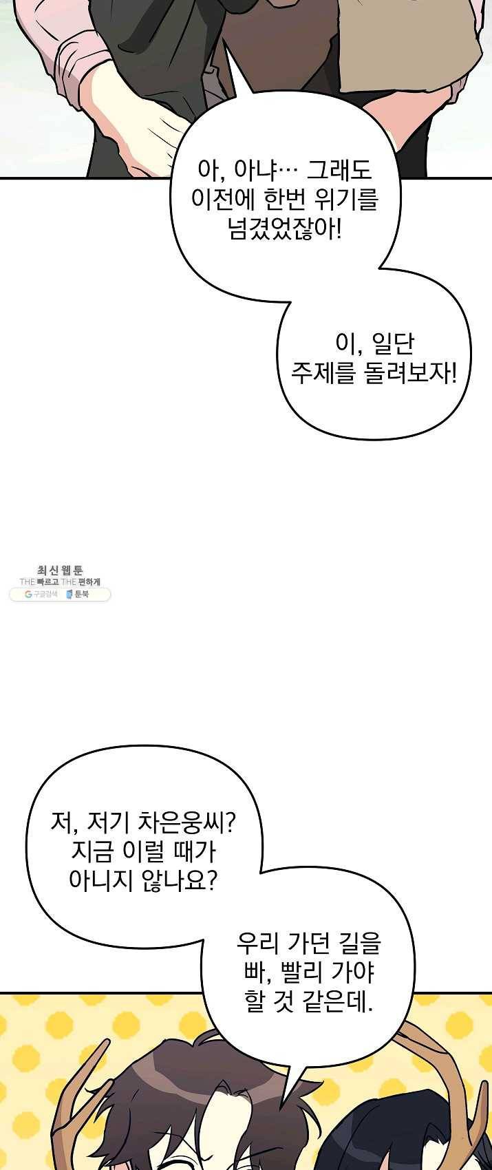 소원을 들어 주겠다 20화 9