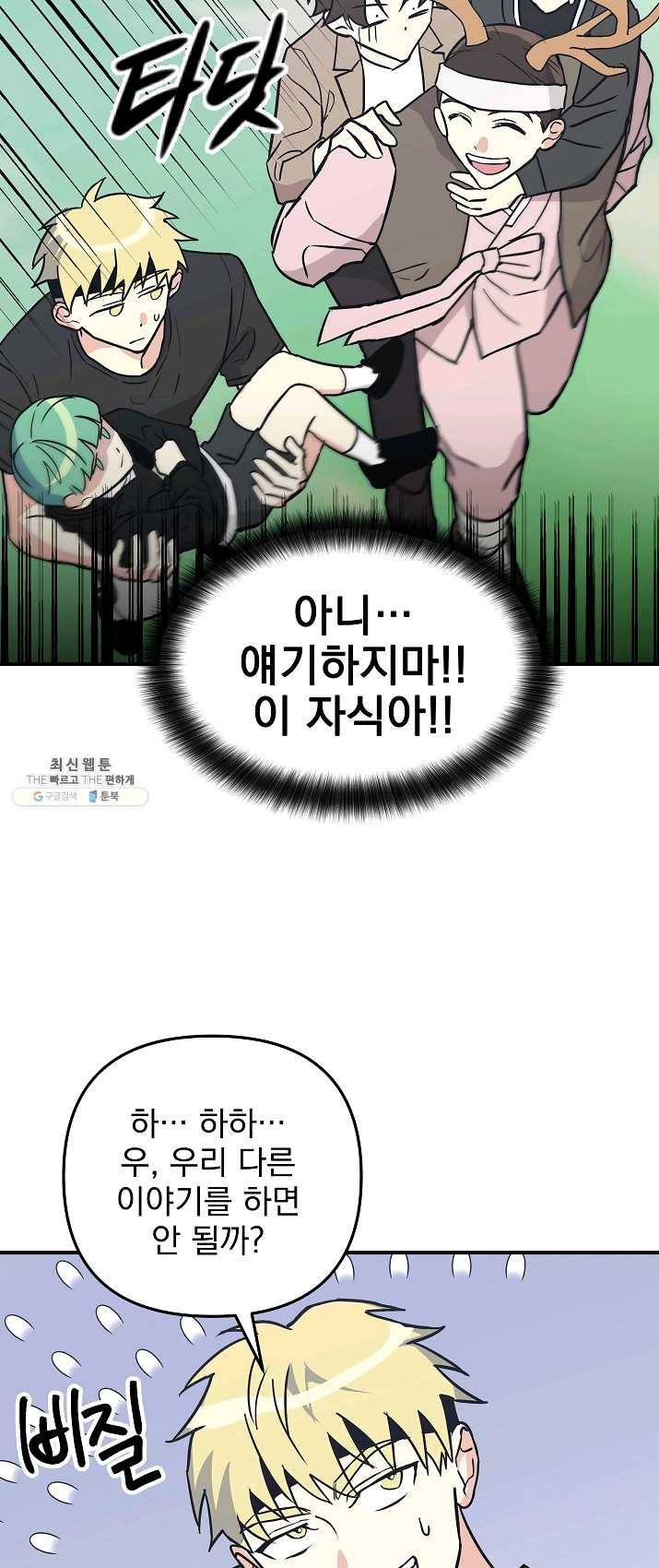 소원을 들어 주겠다 20화 11