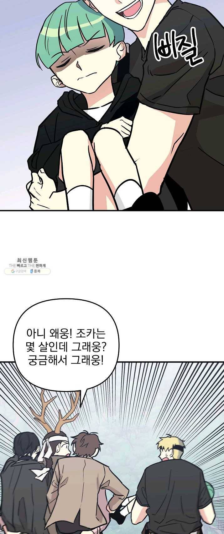 소원을 들어 주겠다 20화 12