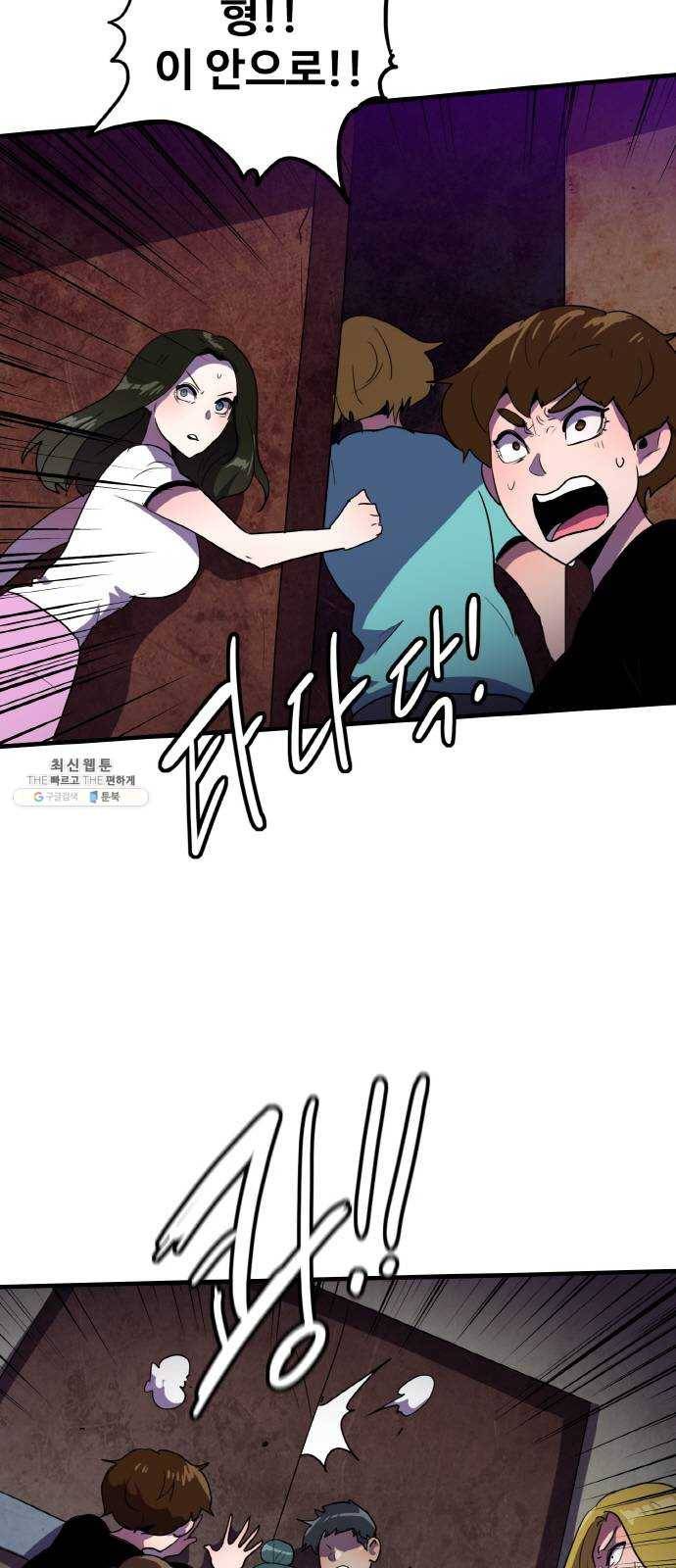 생존로그 3화 4