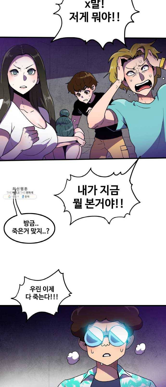 생존로그 3화 10