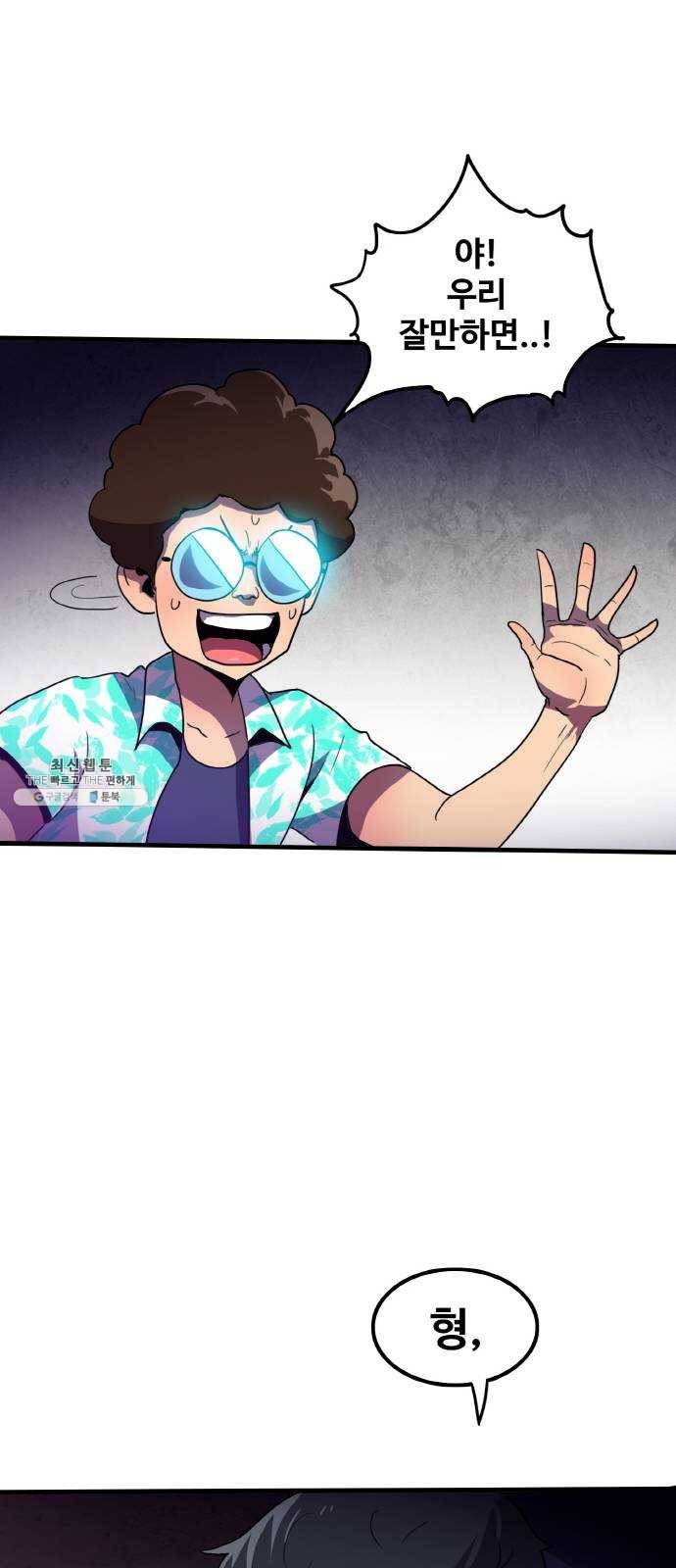 생존로그 3화 12