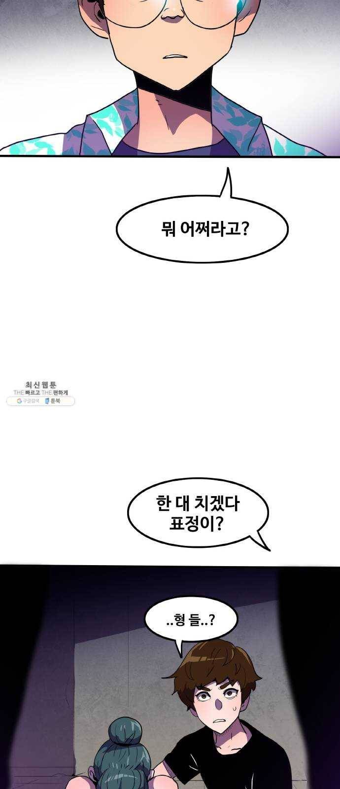 생존로그 3화 15