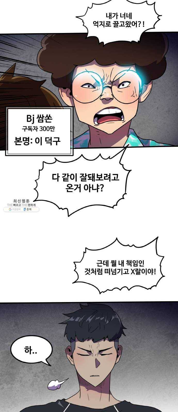생존로그 3화 18