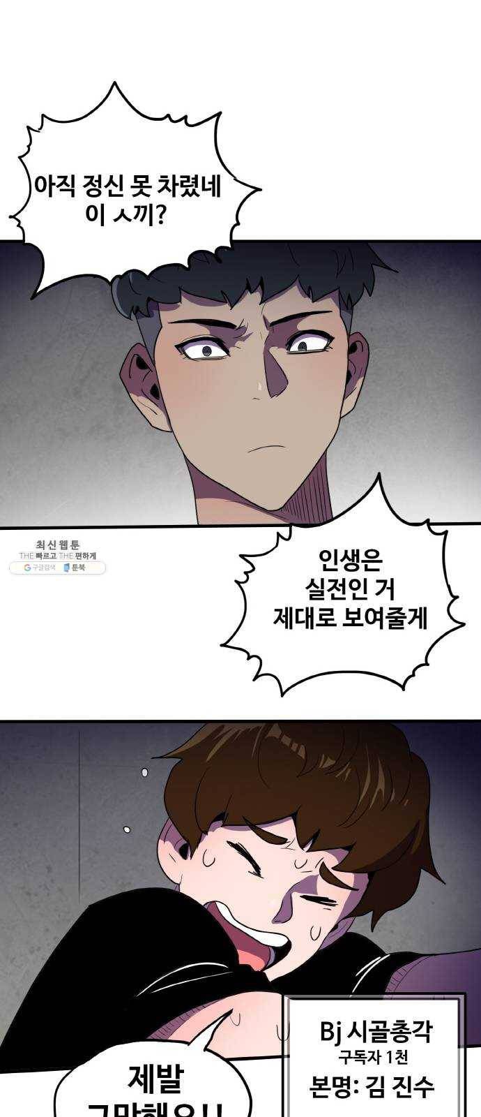 생존로그 3화 20