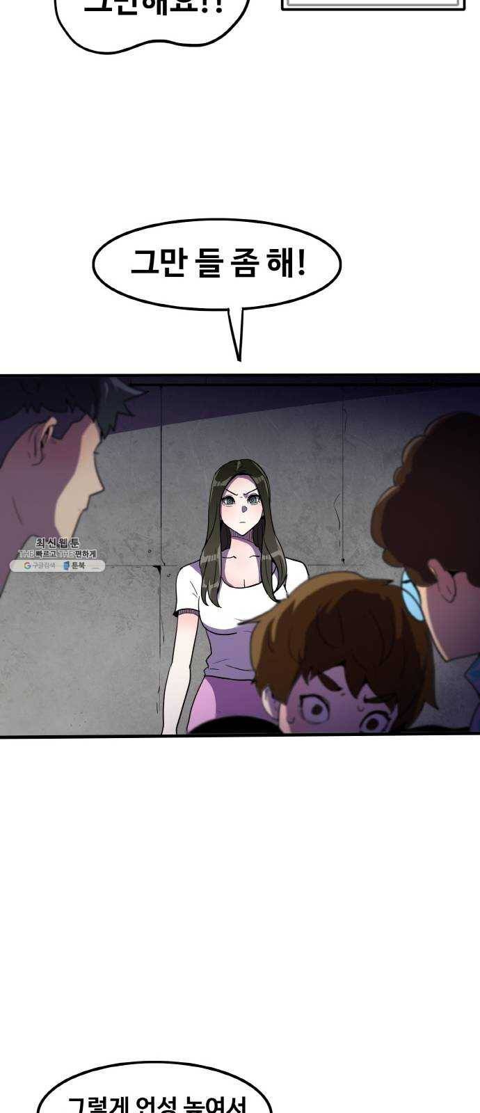생존로그 3화 21