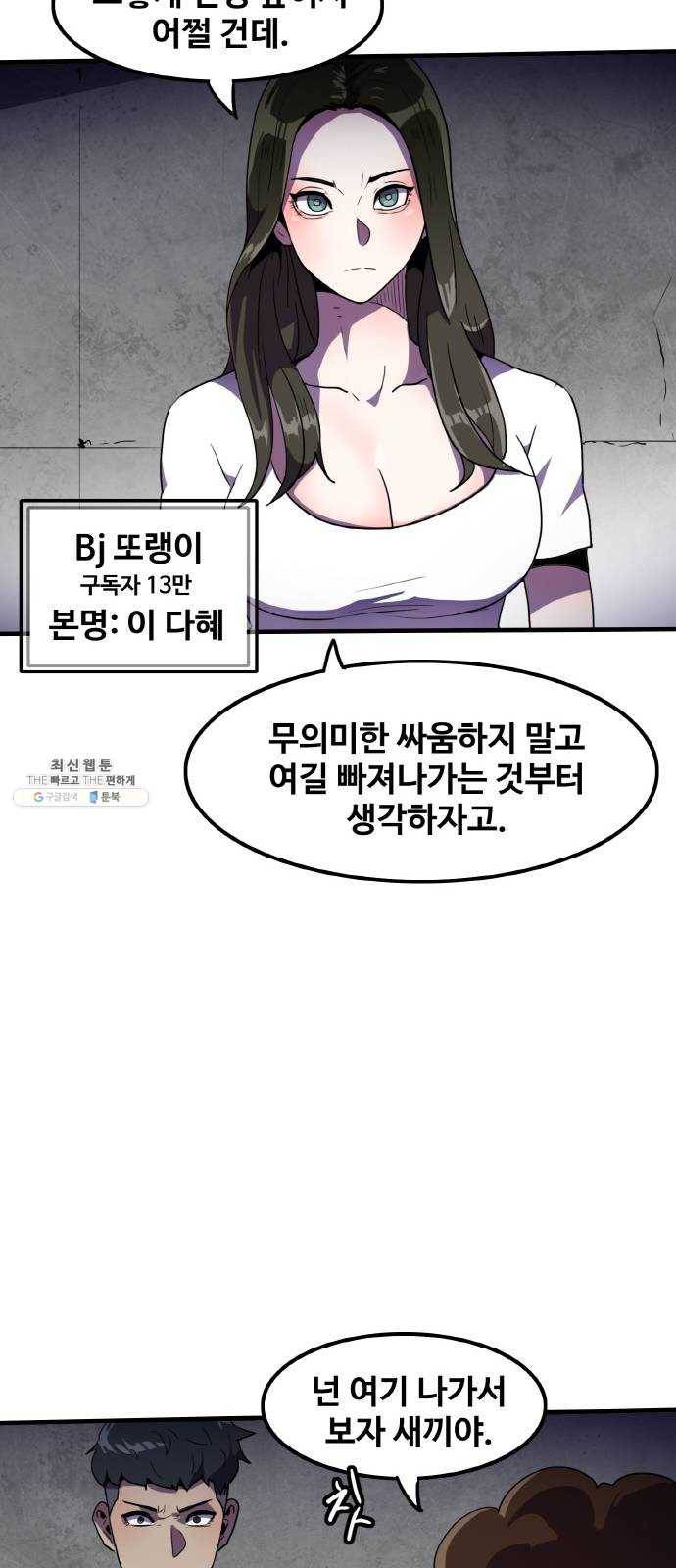 생존로그 3화 22